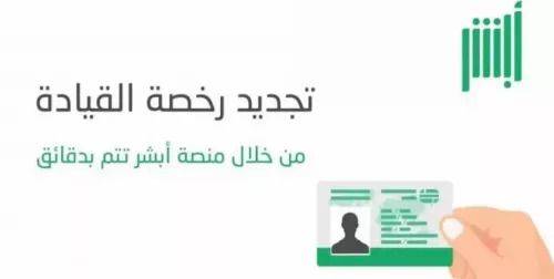 How to Get Your Issuing Vehicle License (Istimara) Online in KSA